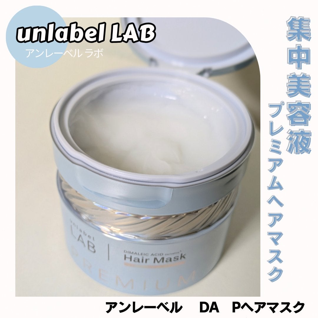 アンレーベル DA Pヘアマスク/unlabel/ヘアマスク・ヘアパックを使ったクチコミ(1枚目)