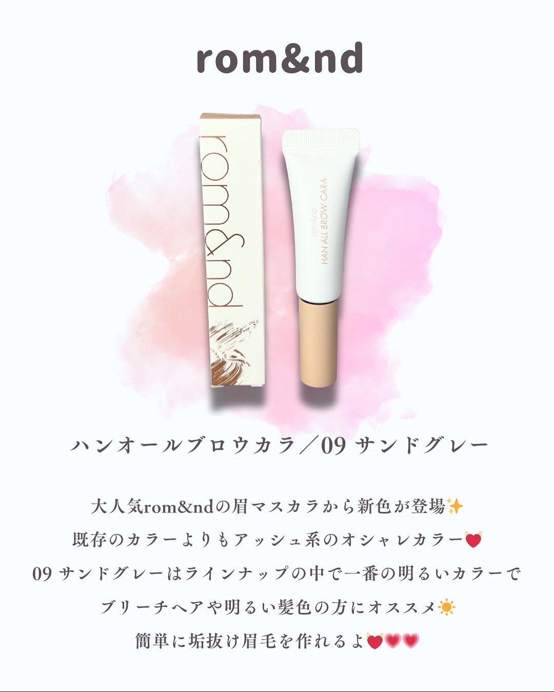 ハンオールブロウカラ/rom&nd/眉マスカラを使ったクチコミ(2枚目)