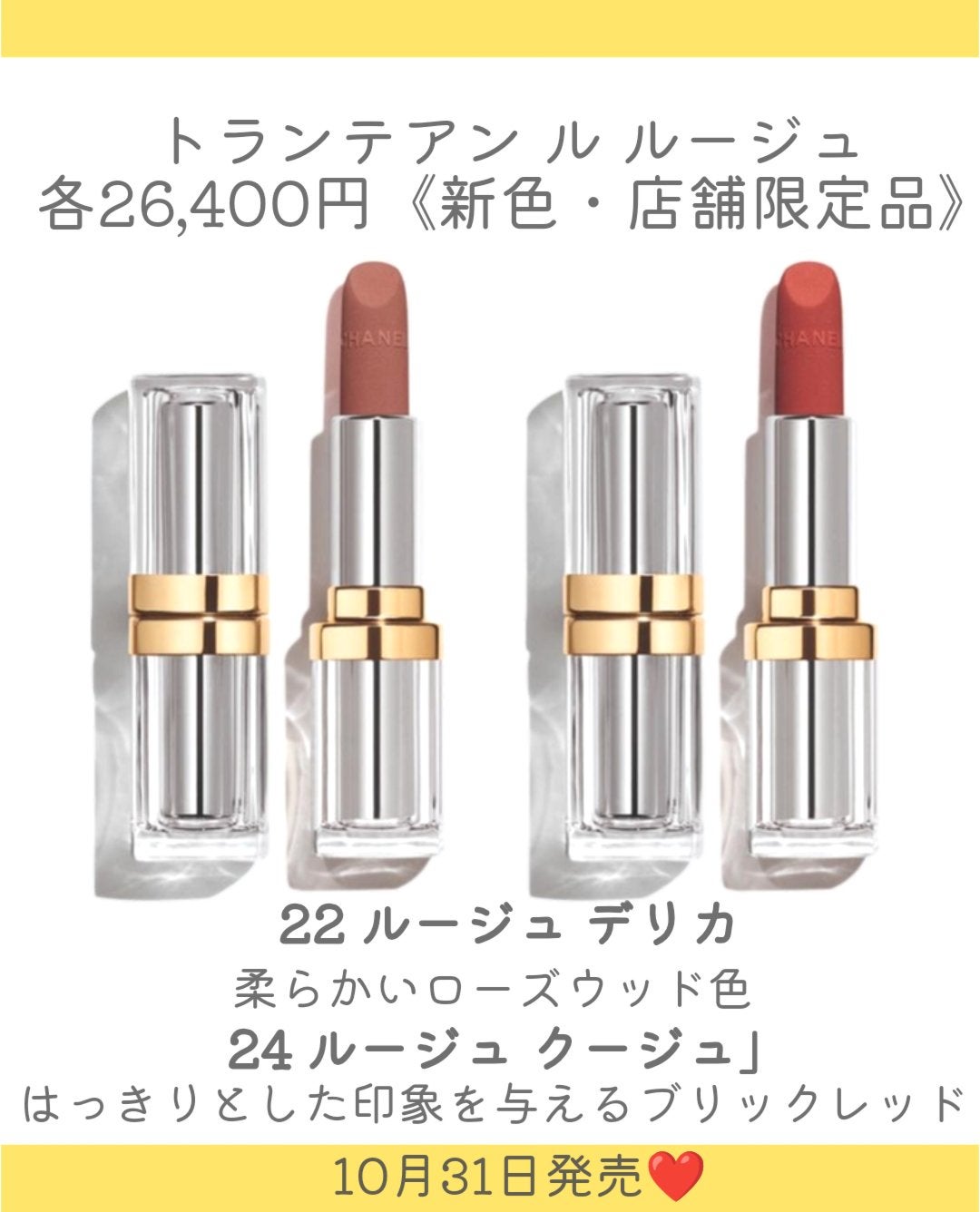 トランテアン ル ルージュ/CHANEL/口紅を使ったクチコミ(5枚目)