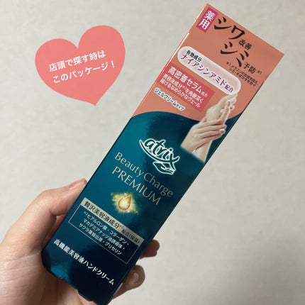 アトリックス ビューティーチャージプレミアム シワ改善 ハンドジェルクリーム 無香料/アトリックス/ハンドクリームを使ったクチコミ(3枚目)