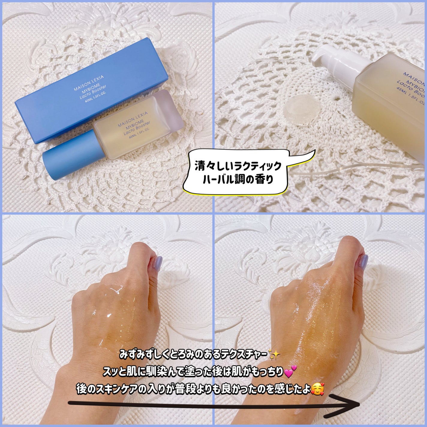 マイバイオーム ラクト ブースター/MAISON LEXIA/美容液を使ったクチコミ(2枚目)