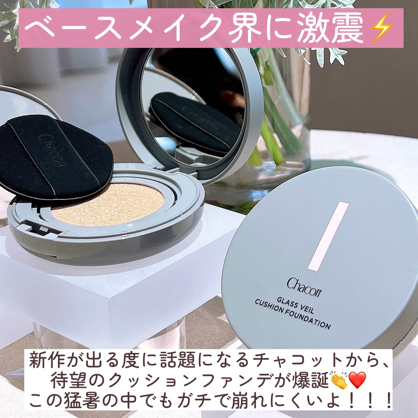 チャコット グラスヴェール クッションファンデーション/チャコット・コスメティクス/クッションファンデーションを使ったクチコミ（2枚目）