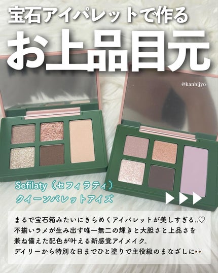 セフィラティ クイーンバレットアイズ/Sefilaty/アイシャドウパレットを使ったクチコミ(2枚目)