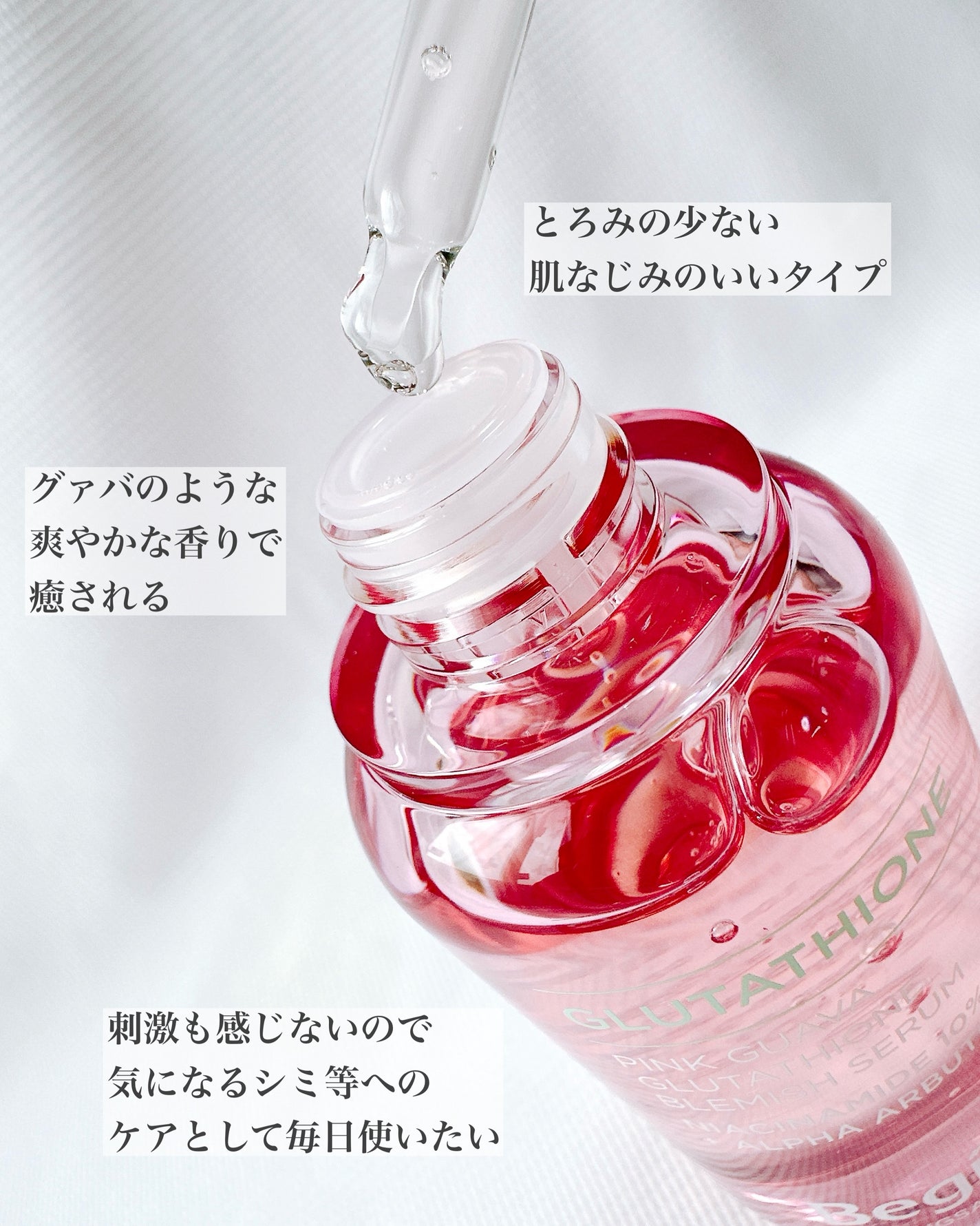 ビギンスバイジョンセンムルピンクGBセラム/BeginS by JUNGSAEMMOOL/美容液を使ったクチコミ(3枚目)