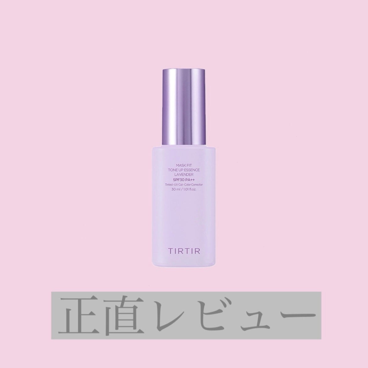 マスクフィットトーンアップエッセンス/TIRTIR(ティルティル)/化粧下地を使ったクチコミ(1枚目)