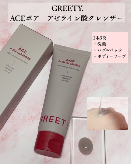 ACE pore cleanser /GREETY/洗顔フォームを使ったクチコミ(1枚目)