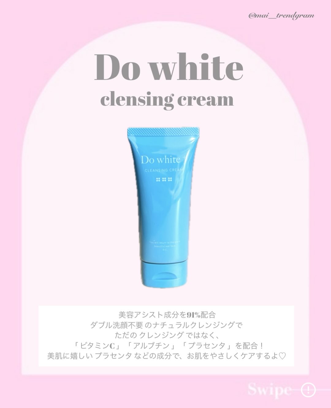 cleansing cream/Do white+/クレンジングクリームを使ったクチコミ（2枚目）