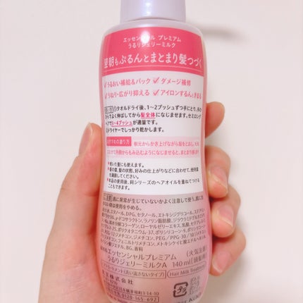 エッセンシャル プレミアム うるりジェリーミルク/エッセンシャル/ヘアミルクを使ったクチコミ(3枚目)