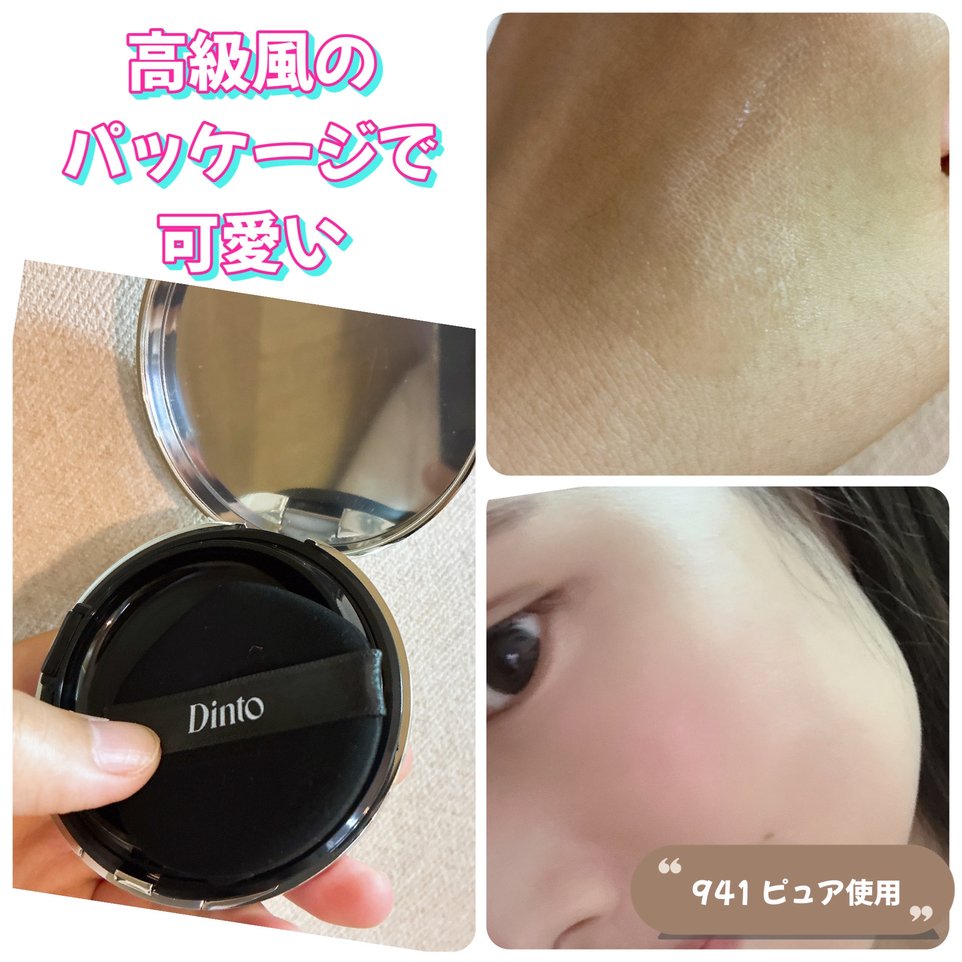 ブラーフィニッシュ雲楚クッション/Dinto/クッションファンデーションを使ったクチコミ（2枚目）