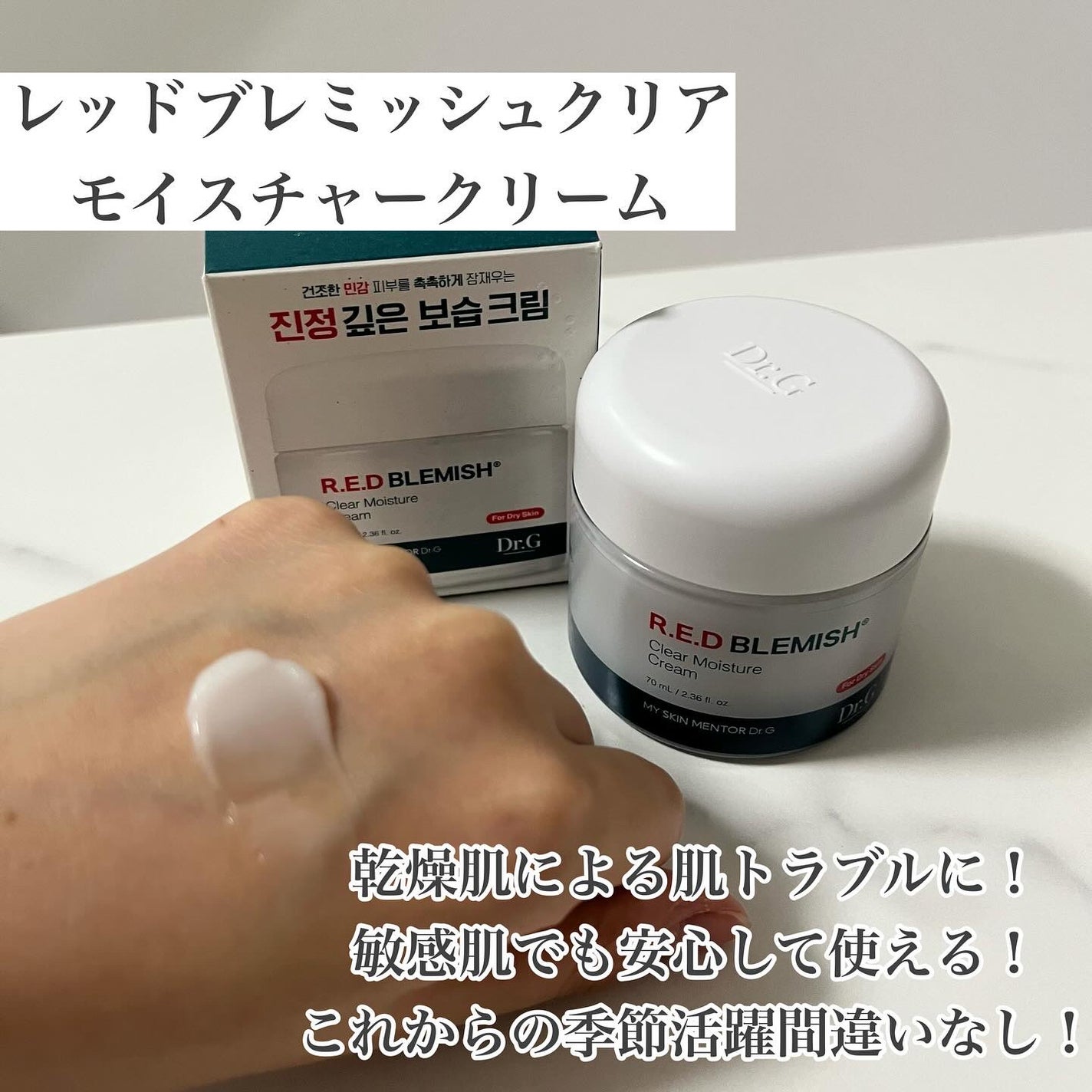 レッドブレミッシュ クリアスージングクリーム/Dr.G/フェイスクリームを使ったクチコミ(4枚目)