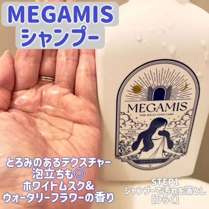 MEGAMIS シャンプー/トリートメント/MEGAMIS/市販シャンプーを使ったクチコミ(2枚目)