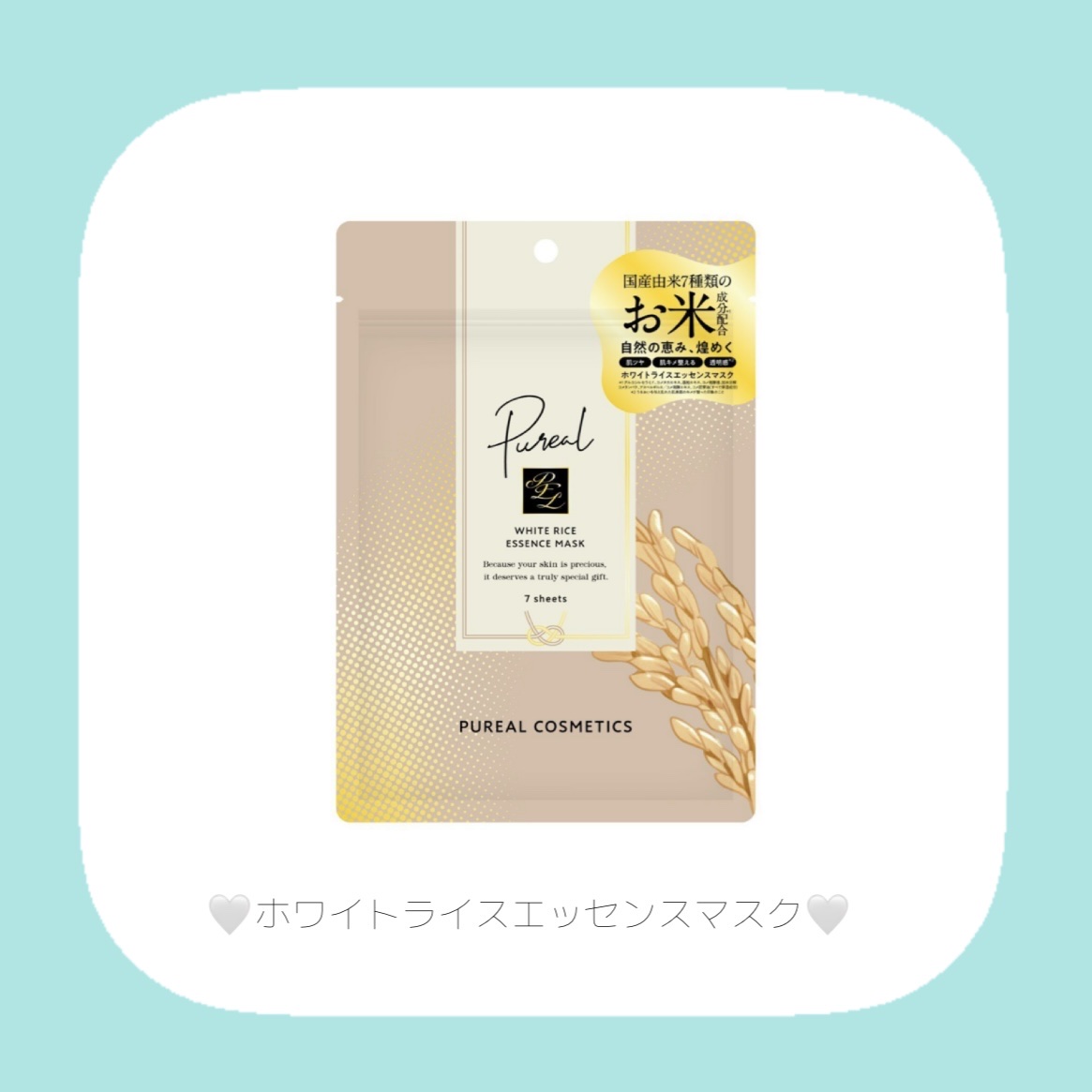 ホワイトライスエッセンスマスク/ピュレア/シートマスク・パックを使ったクチコミ（3枚目）