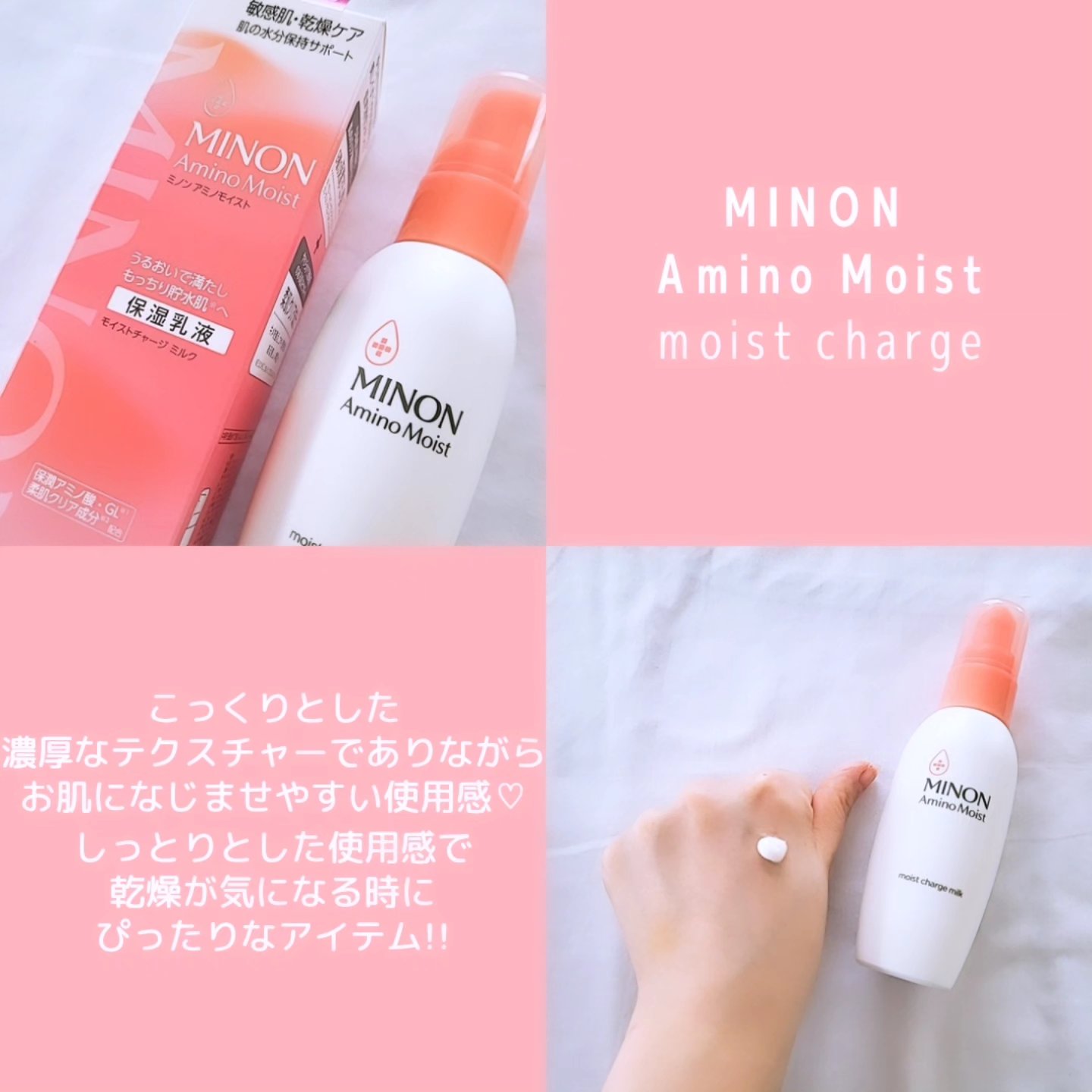 ミノン アミノモイスト モイストチャージ ミルク/ミノン/乳液を使ったクチコミ（2枚目）