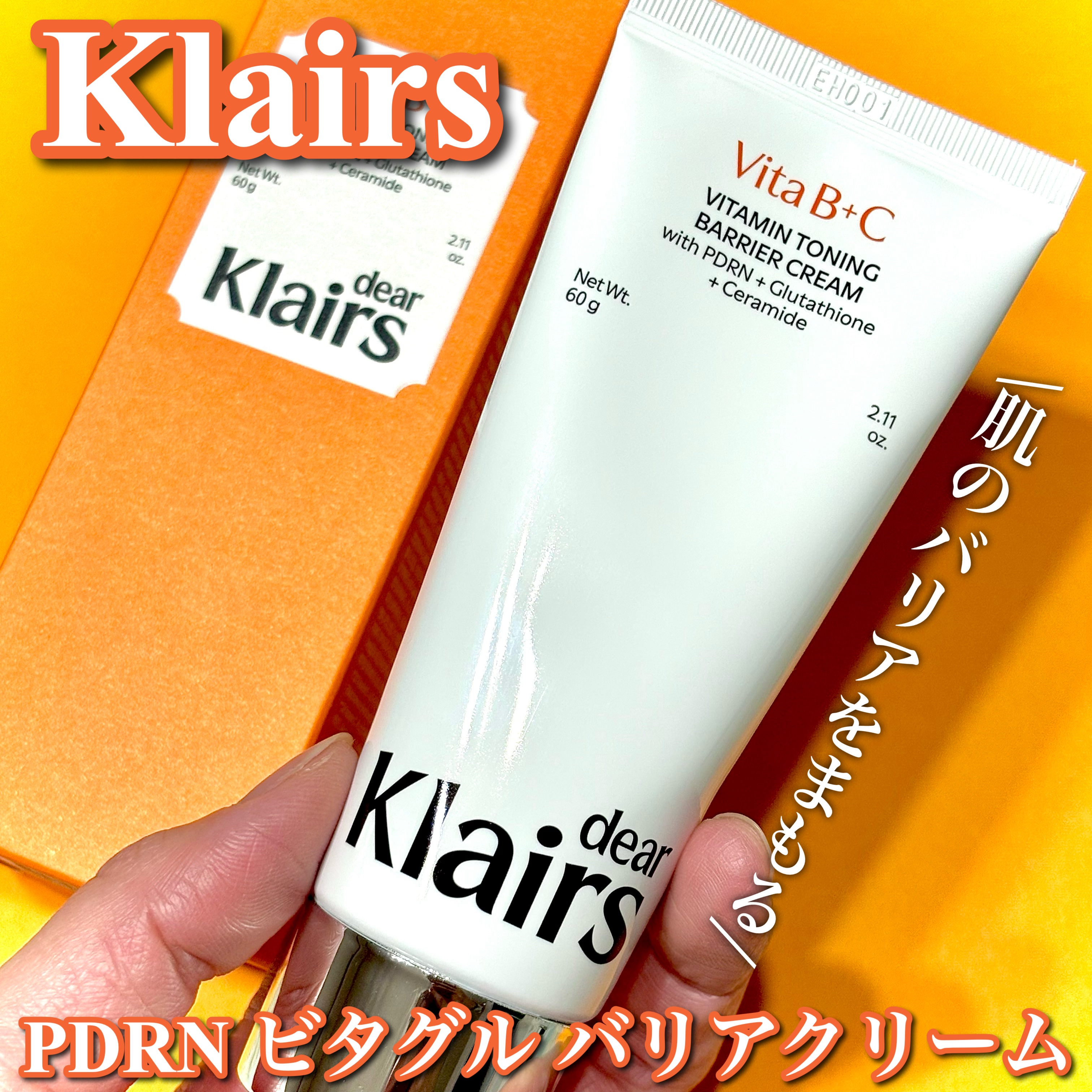 PDRN ビタグル バリアクリーム/Klairs/フェイスクリームを使ったクチコミ（1枚目）