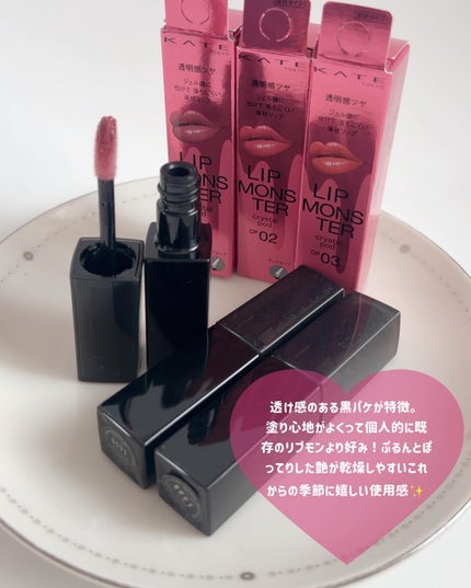 ケイト リップモンスター クリスタルポッド/KATE/口紅を使ったクチコミ(3枚目)