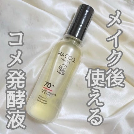 ハッコウパンダ メイクの上から発酵保湿ミスト/HACCO.PANDA/ミスト状化粧水を使ったクチコミ(1枚目)