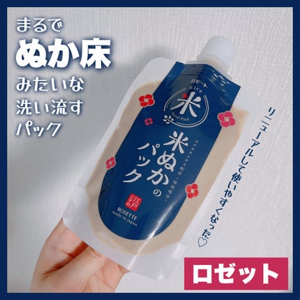 江戸こすめ 米ぬかのパック/ロゼット/洗い流すパック・マスクを使ったクチコミ(1枚目)