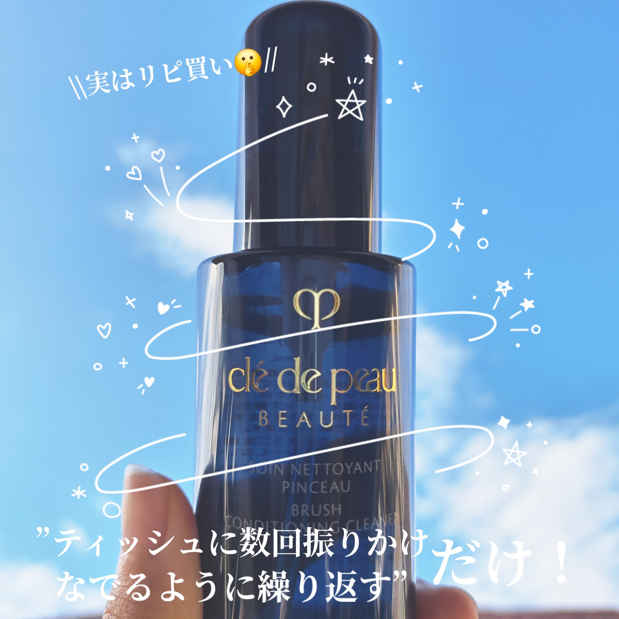 ソワンネトワイヤンパンソー/クレ・ド・ポー ボーテ/その他化粧小物を使ったクチコミ（2枚目）