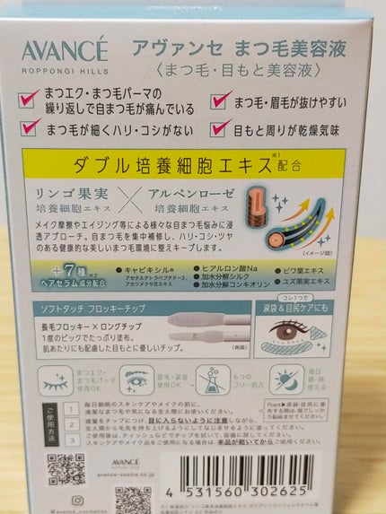 アヴァンセ アヴァンセ まつ毛美容液のクチコミ「プレゼント頂きした!
【使った商品】アヴァンセ まつ毛美容液 
【商品の特徴】まつ毛のハリとツ.....」(2枚目)
