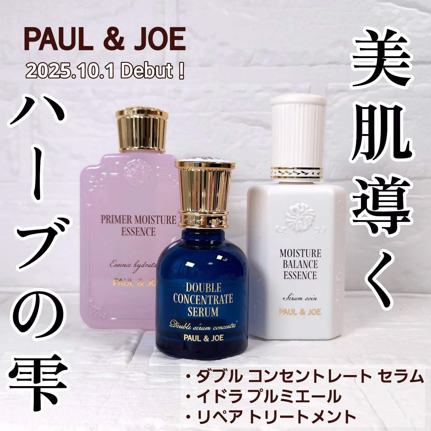 ポール & ジョー ダブル コンセントレート セラム/PAUL & JOE BEAUTE/美容液を使ったクチコミ（1枚目）