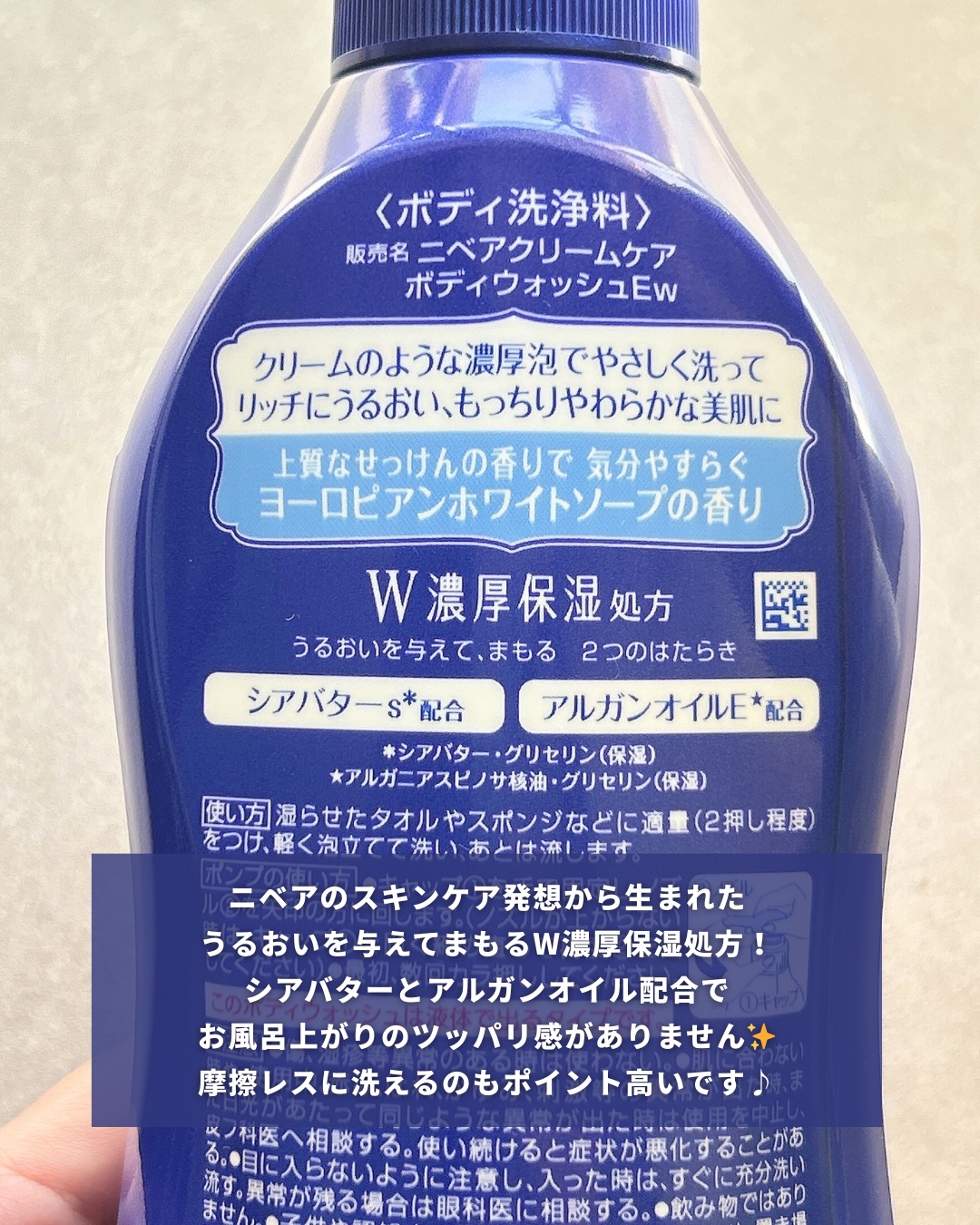ニベア クリームケアボディウォッシュ W濃厚保湿 ヨーロピアンホワイトソープの香り/ニベア/ボディソープを使ったクチコミ（3枚目）