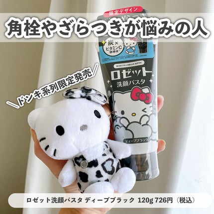 ロゼット洗顔パスタ 海泥スムース/ロゼット/洗顔フォームを使ったクチコミ(4枚目)