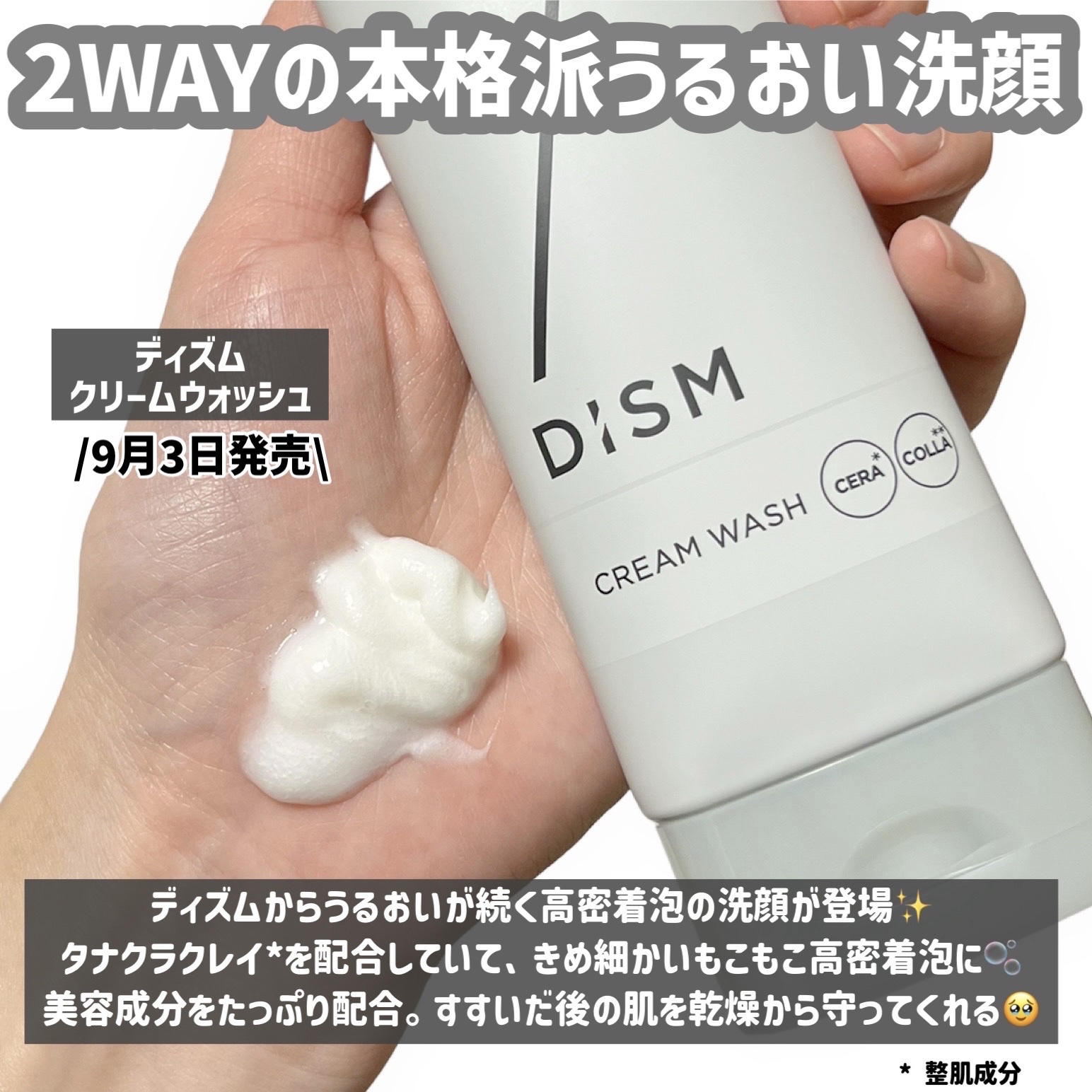 ディズム　クリームウォッシュ/DISM/洗顔フォームを使ったクチコミ（2枚目）