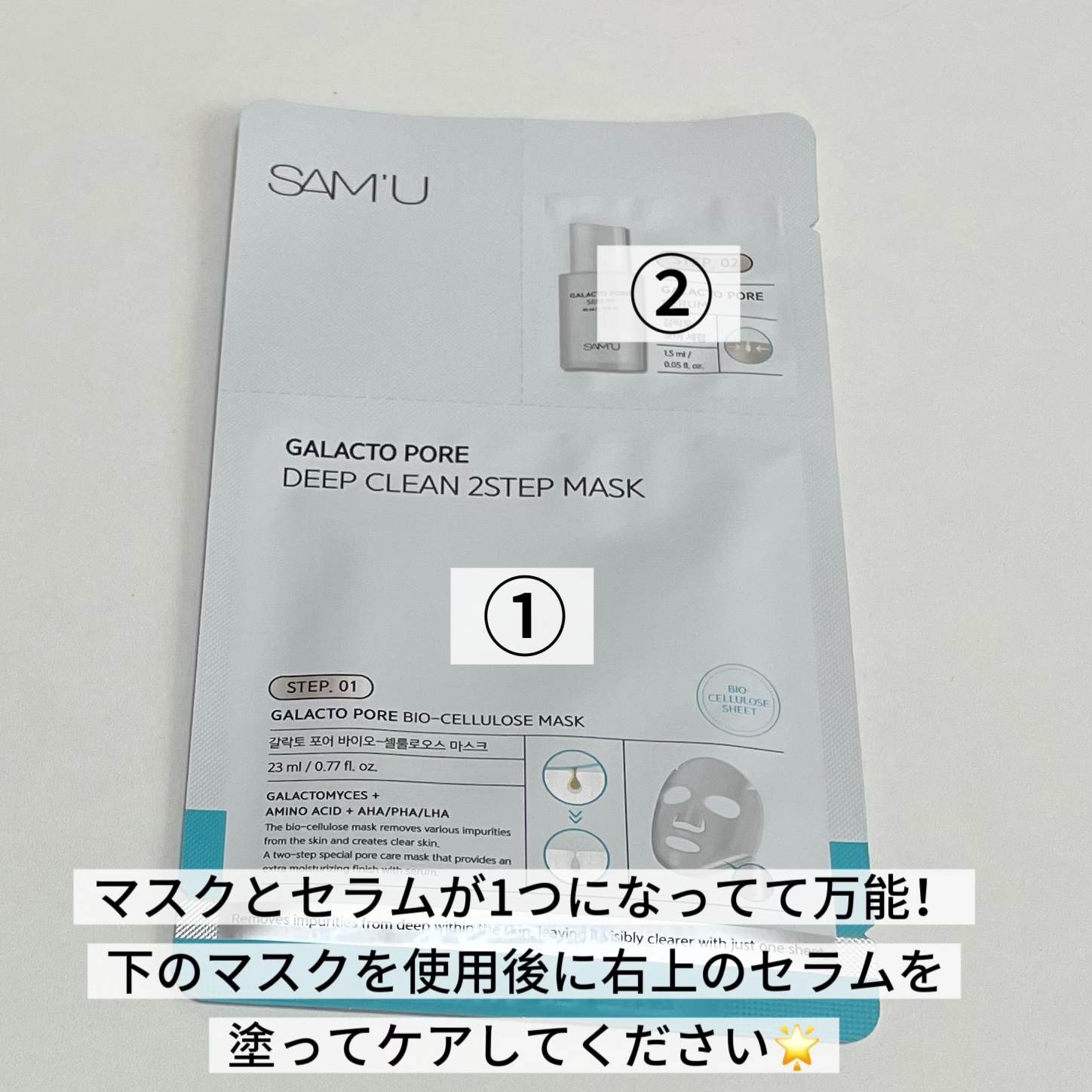 サミュ ガラクトポア ディープクリーン 2ステップマスク/SAM'U/シートマスク・パックを使ったクチコミ（2枚目）