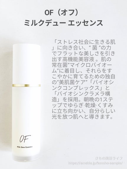 Milk Dew Essence/OF/オールインワン化粧品を使ったクチコミ(2枚目)