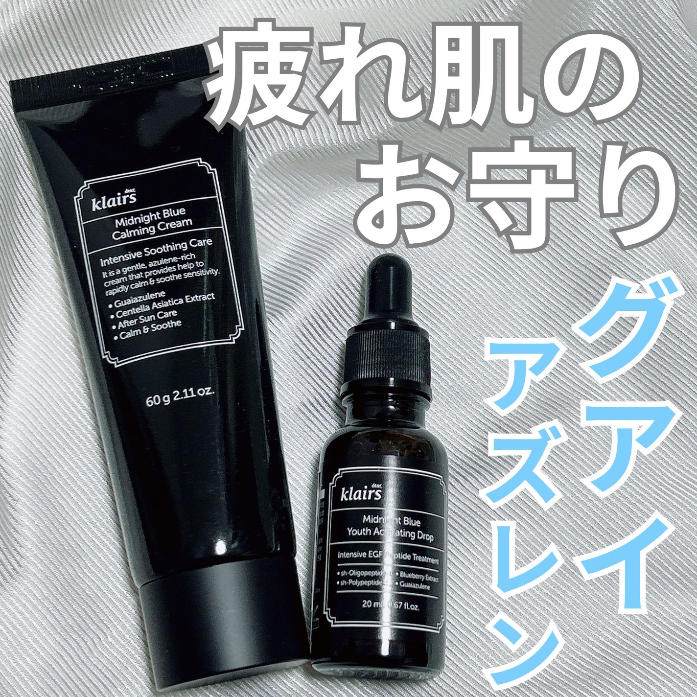 ミッドナイトブルーカーミングクリーム/Klairs/フェイスクリームを使ったクチコミ(1枚目)