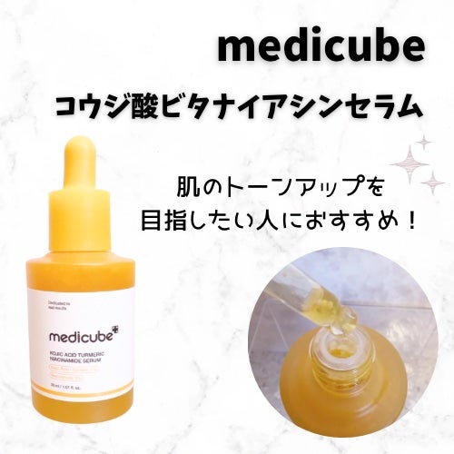 コウジ酸ビタナイアシンアミドセラム/MEDICUBE/美容液を使ったクチコミ(3枚目)