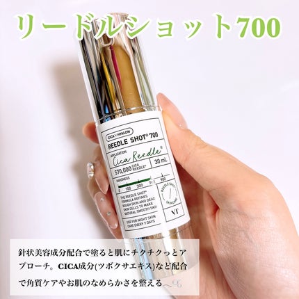 リードルショット700/VT/美容液を使ったクチコミ(2枚目)