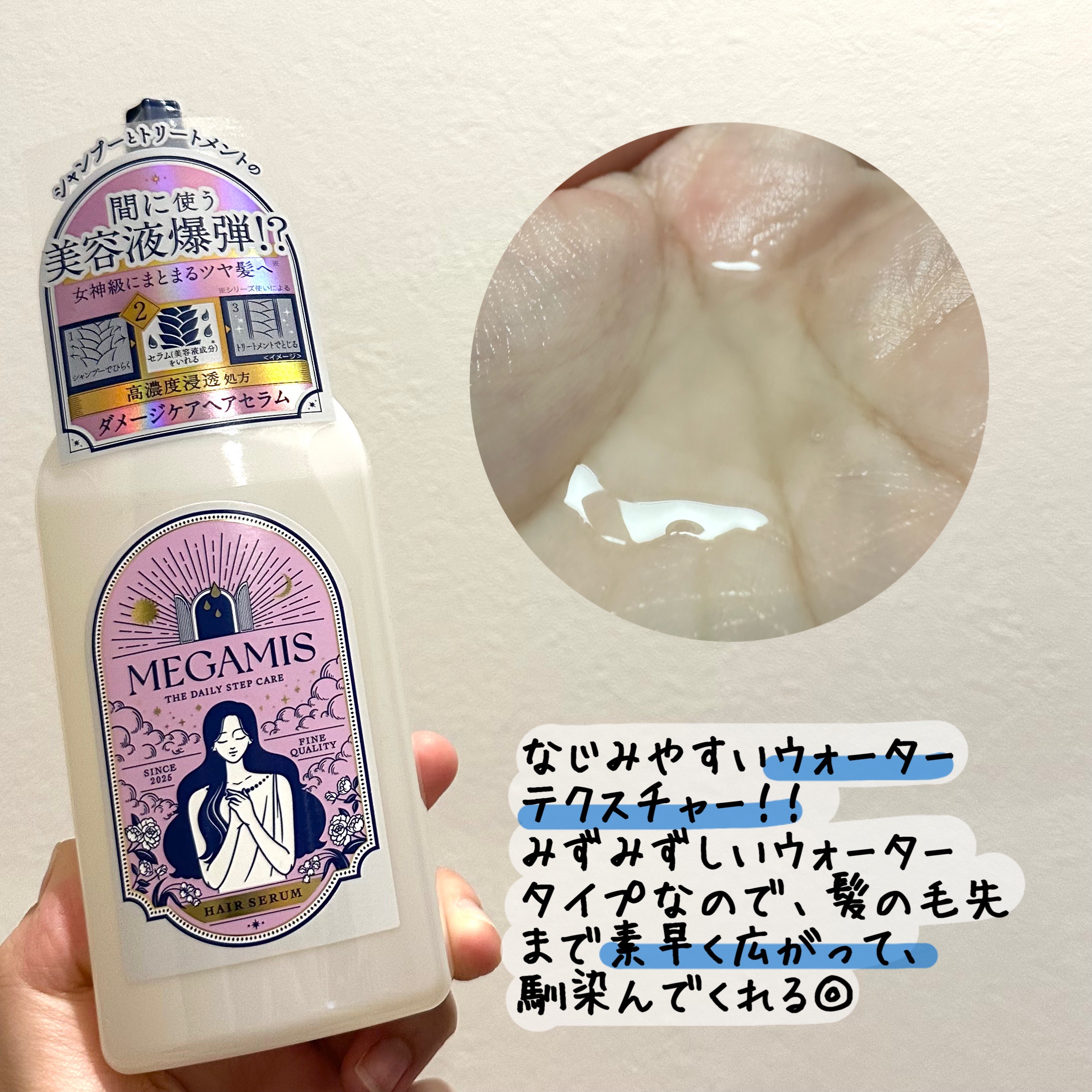 MEGAMIS ヘアセラム/MEGAMIS/洗い流すヘアトリートメントを使ったクチコミ（3枚目）