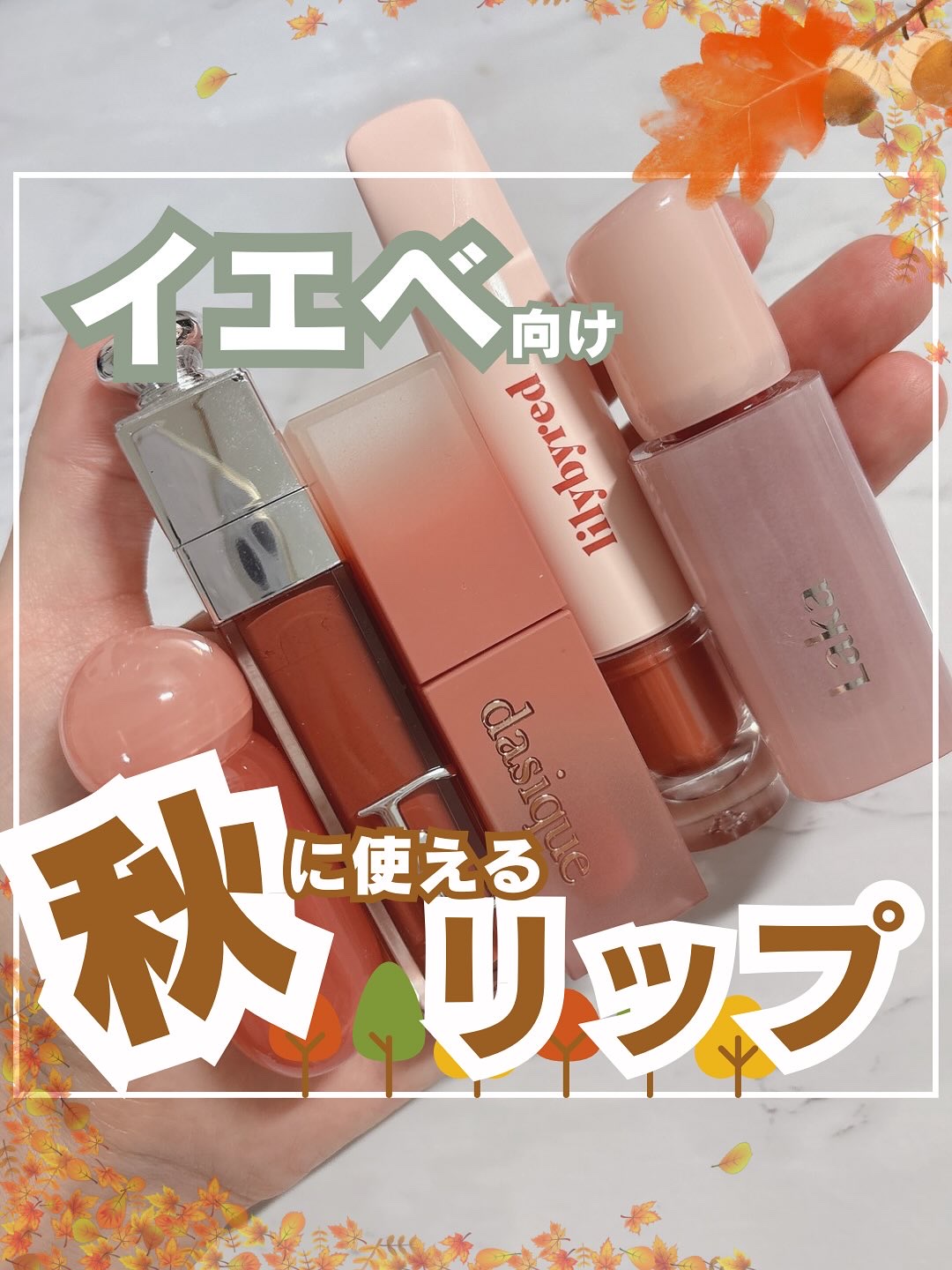 クリームドゥローズティント/dasique/リップティントを使ったクチコミ（1枚目）