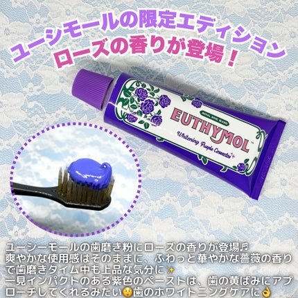 パープルコレクターロイヤルローズブレンド/EUTHYMOL/歯磨き粉を使ったクチコミ(2枚目)
