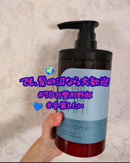 cocone クレイクリームシャンプー リペア/cocone/市販シャンプーを使ったクチコミ(1枚目)