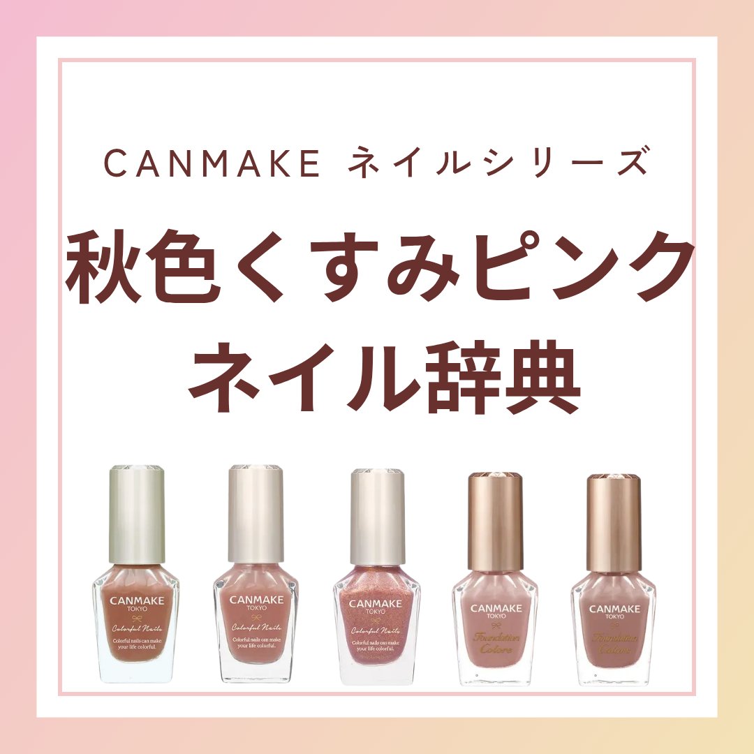 カラフルネイルズ/キャンメイク/マニキュアを使ったクチコミ（1枚目）