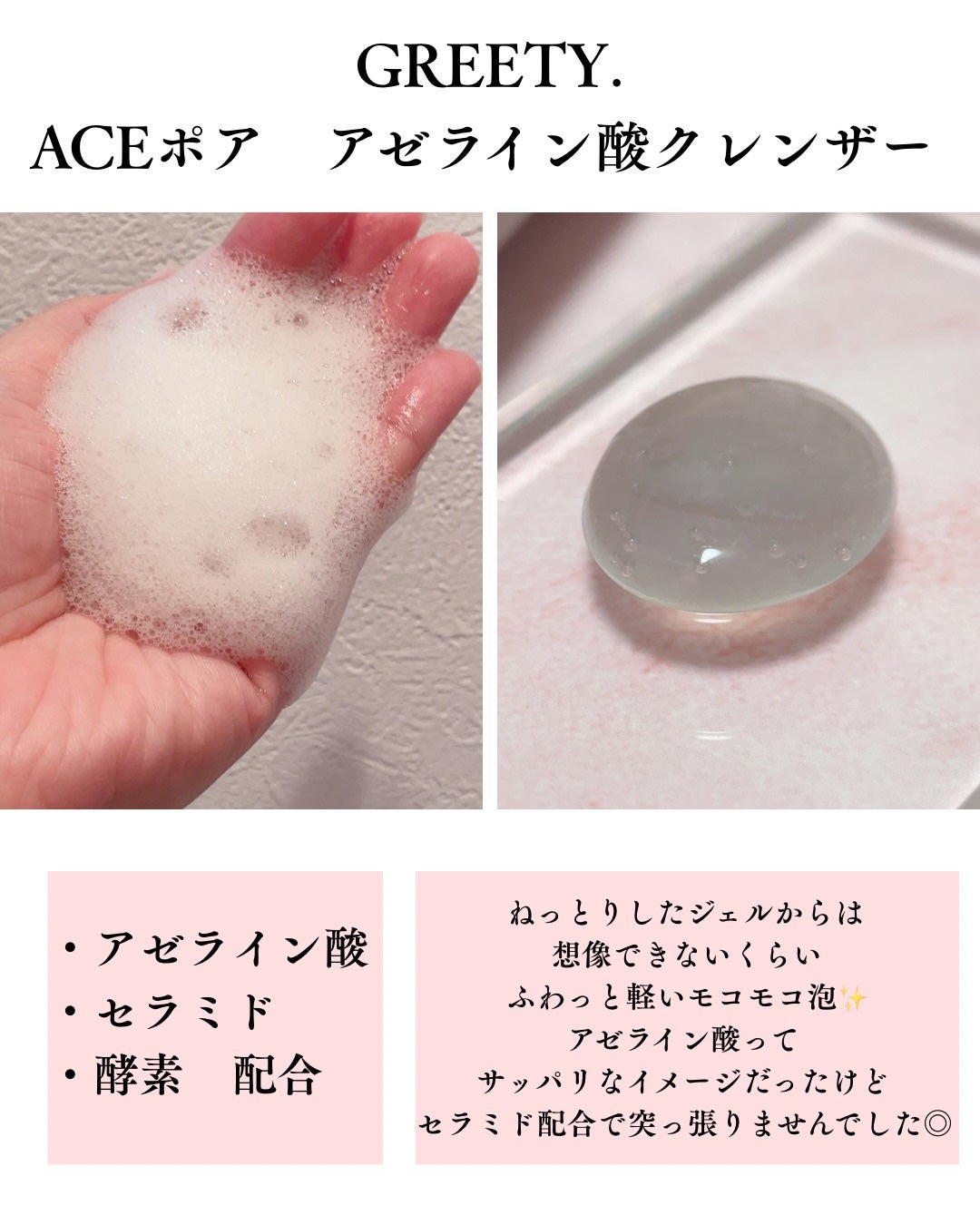 ACE pore cleanser /GREETY/洗顔フォームを使ったクチコミ(2枚目)