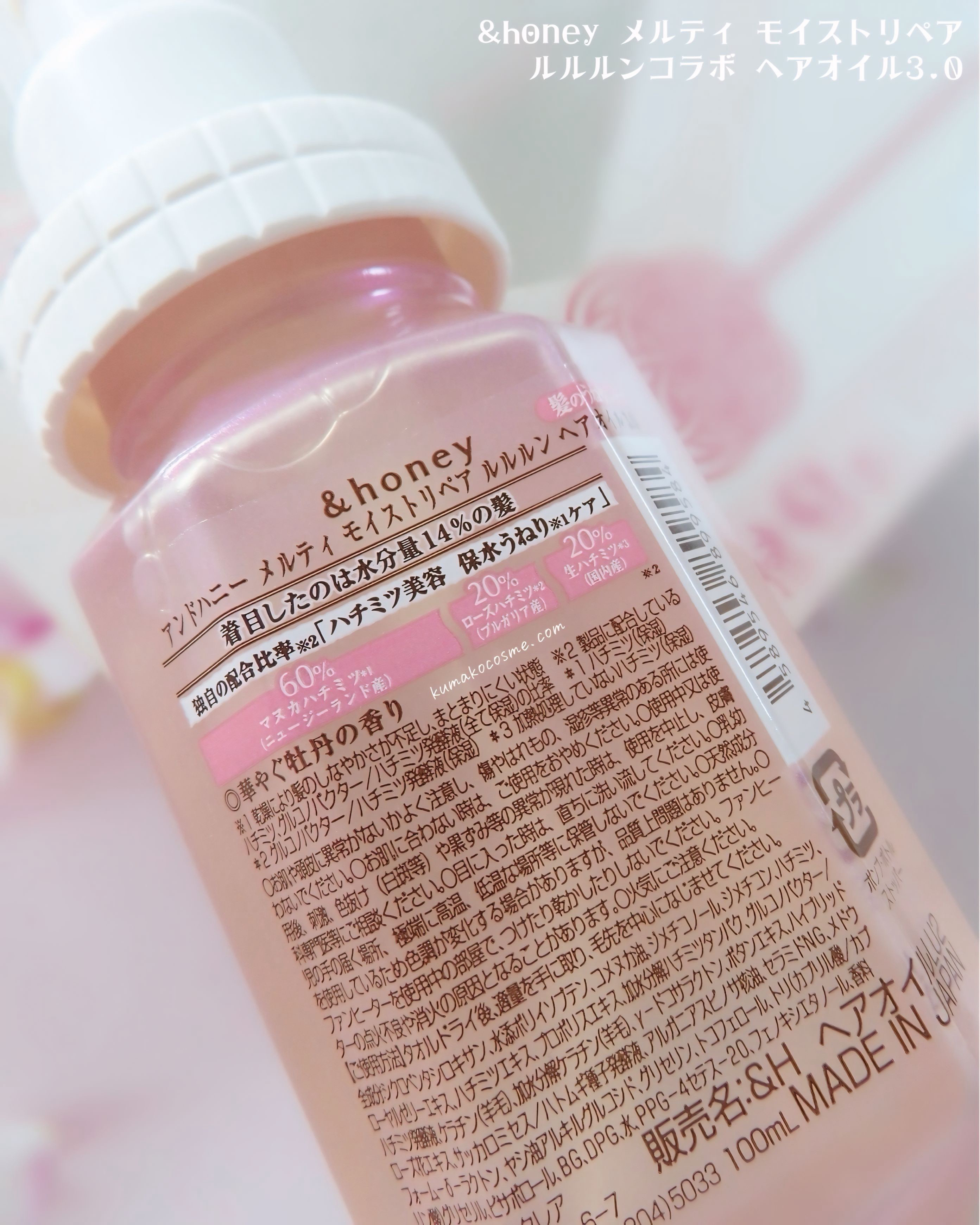 メルティ モイストリペア ルルルンコラボ ヘアオイル3.0/&honey/ヘアオイルを使ったクチコミ（3枚目）