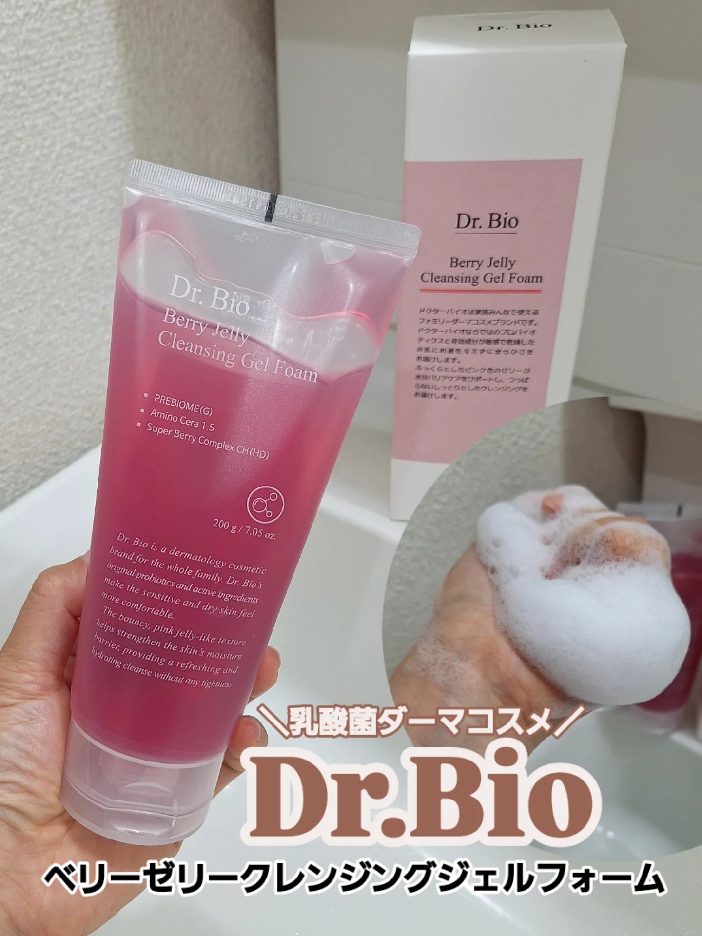 ベリーゼリークレンジングジェルフォーム/Dr.Bio/クレンジングジェルを使ったクチコミ（1枚目）