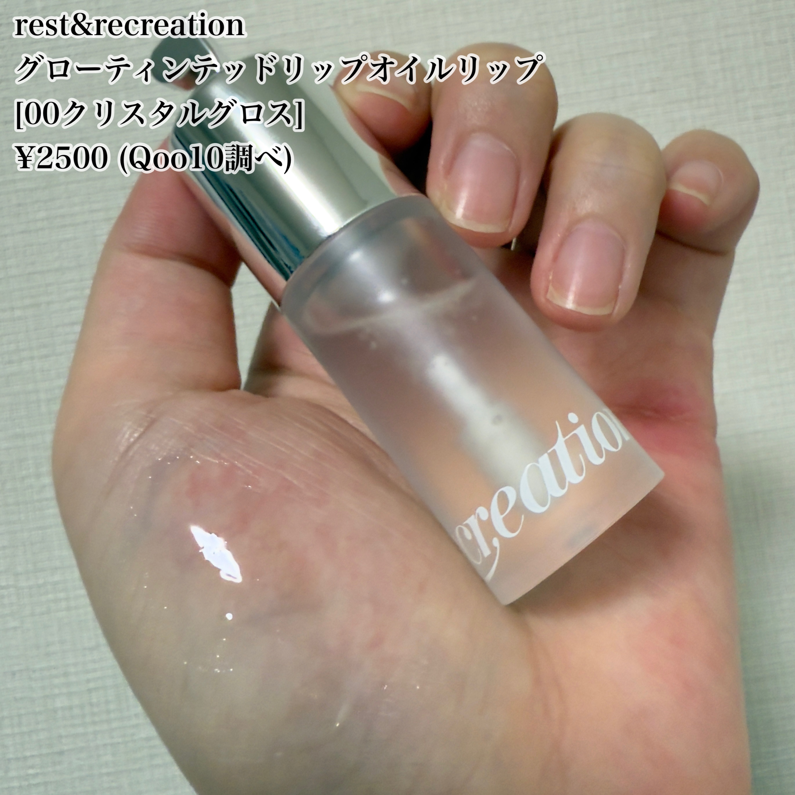 GLOW TINTED LIP OIL/Rest & Recreation BEAUTY/リップオイルを使ったクチコミ（2枚目）