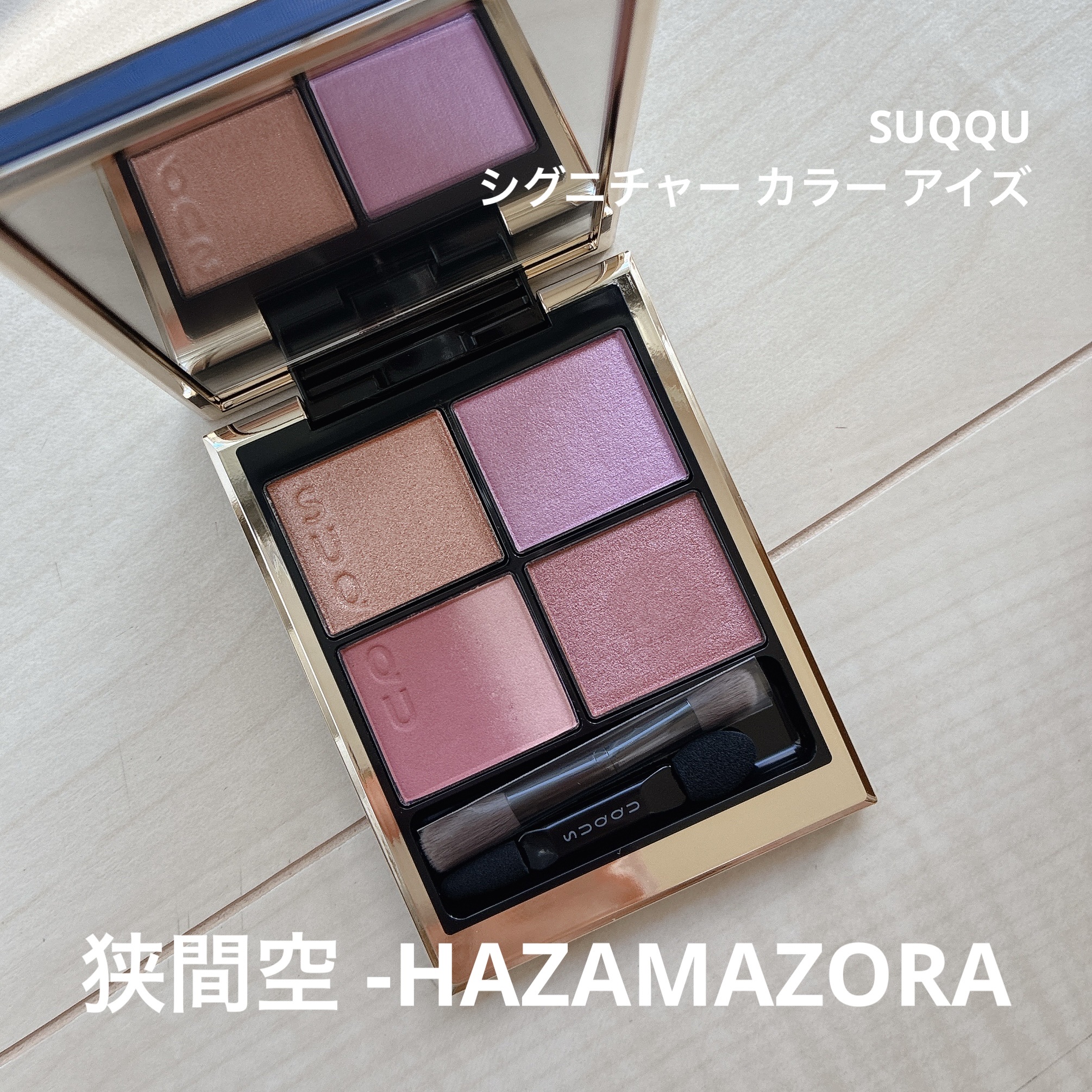 シグニチャー カラー アイズ/SUQQU/アイシャドウパレットを使ったクチコミ（1枚目）