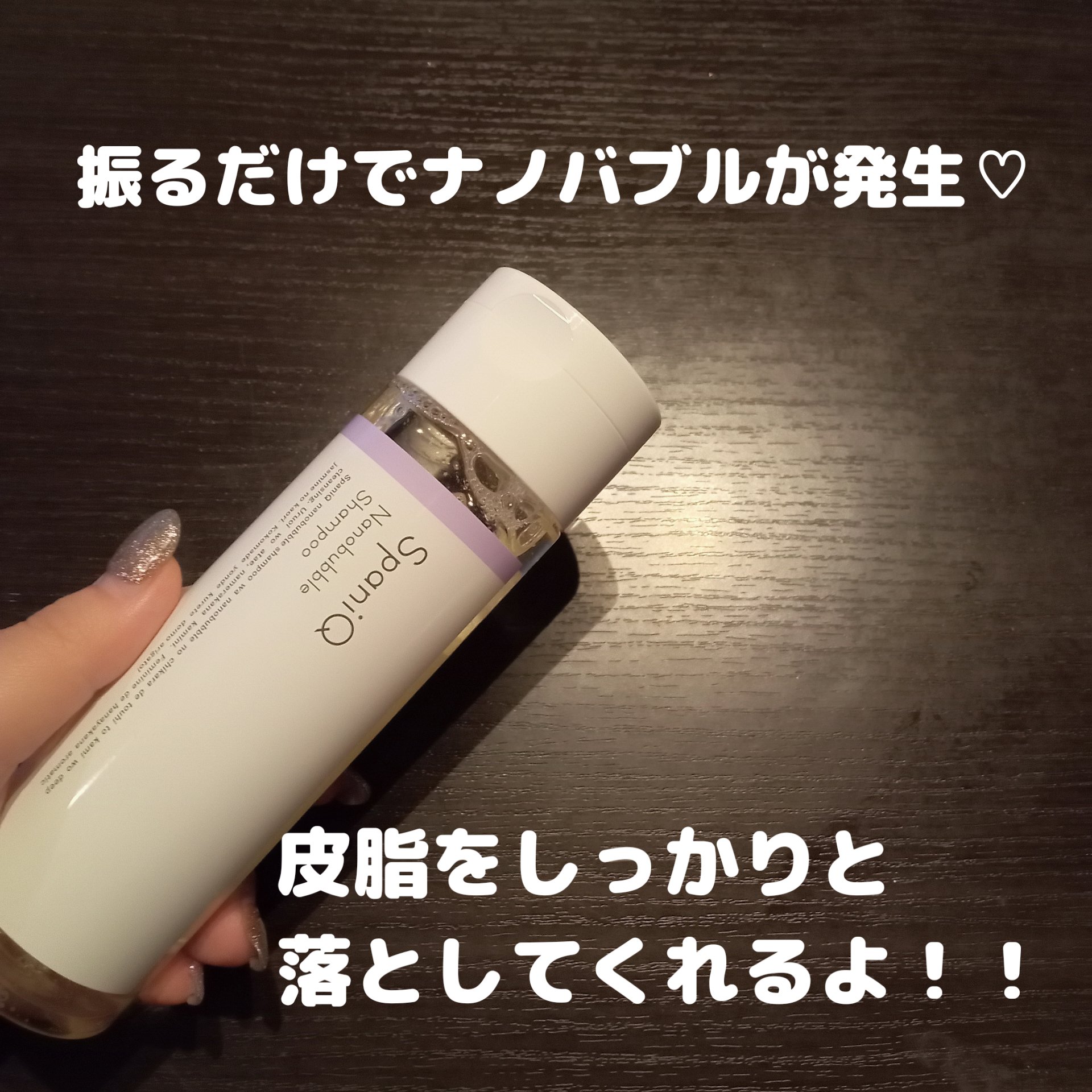 ナノグロストリートメント/SpaniQ/洗い流すヘアトリートメントを使ったクチコミ（2枚目）