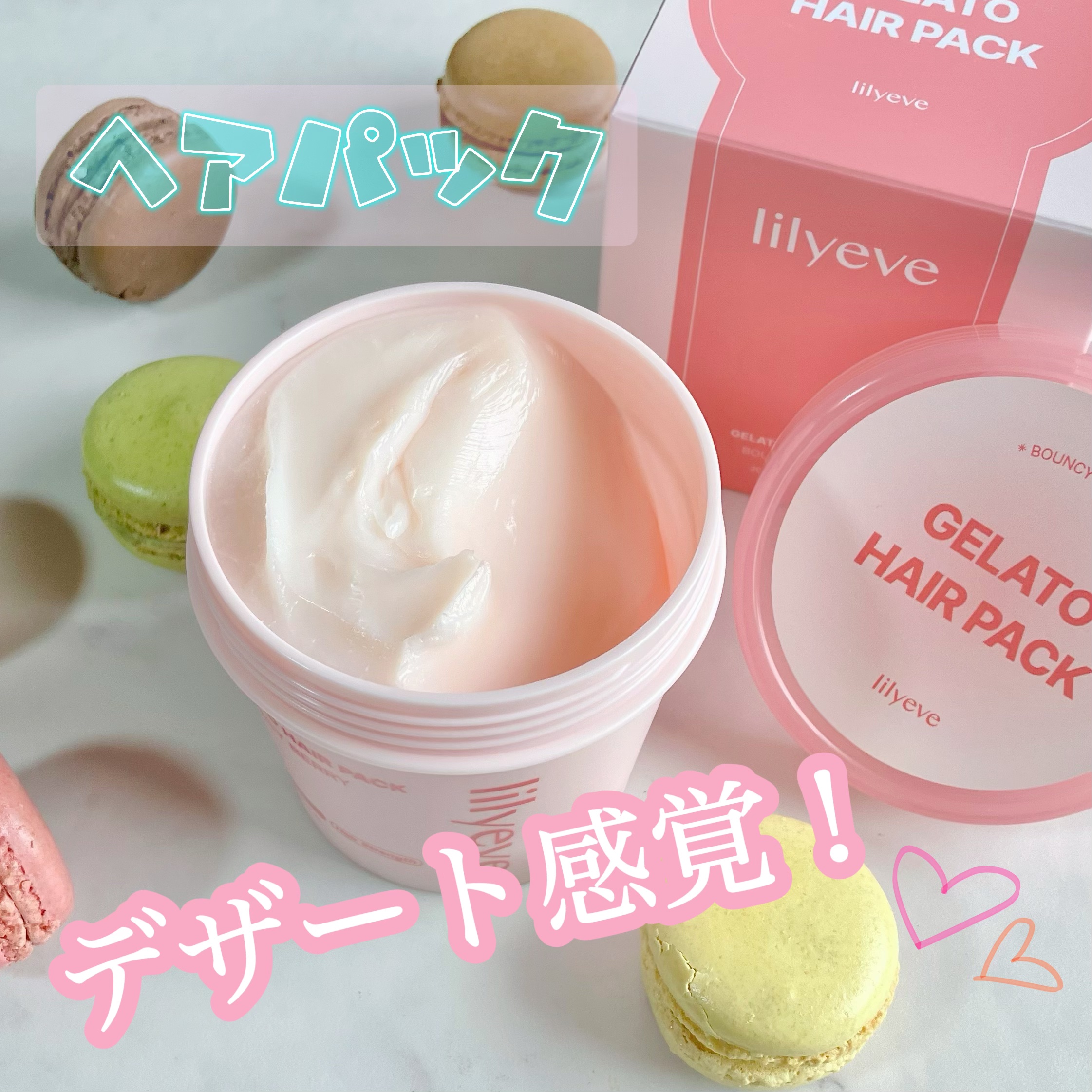 リペアターンジェラートヘアパック バウンシーベリー/リリーイブ/洗い流すヘアトリートメントを使ったクチコミ（1枚目）