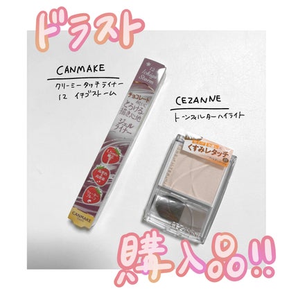 トーンフィルターハイライト/CEZANNE/パウダーハイライトを使ったクチコミ(1枚目)