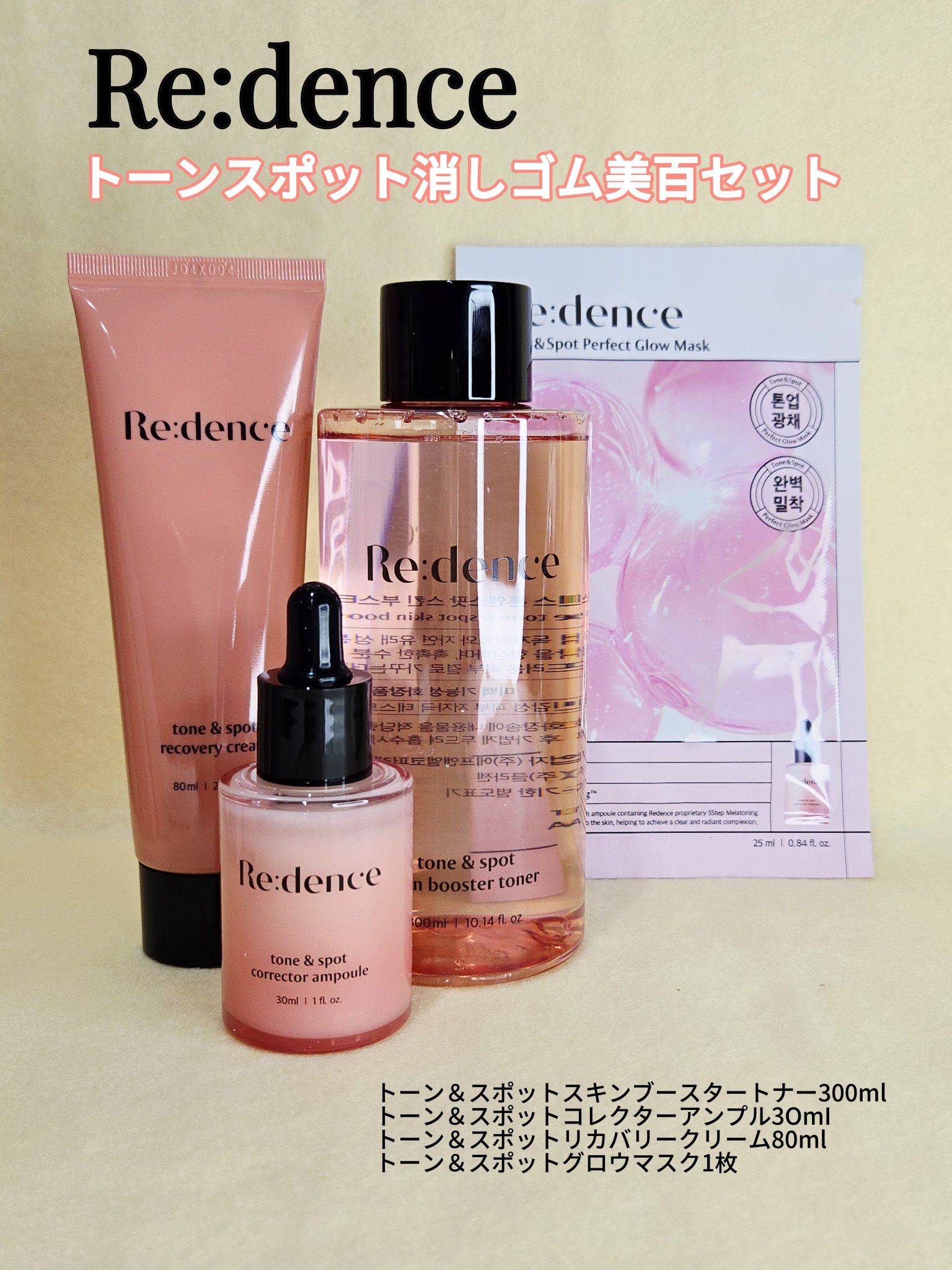 トン・スポットグロウマスク/redence/シートマスク・パックを使ったクチコミ（1枚目）