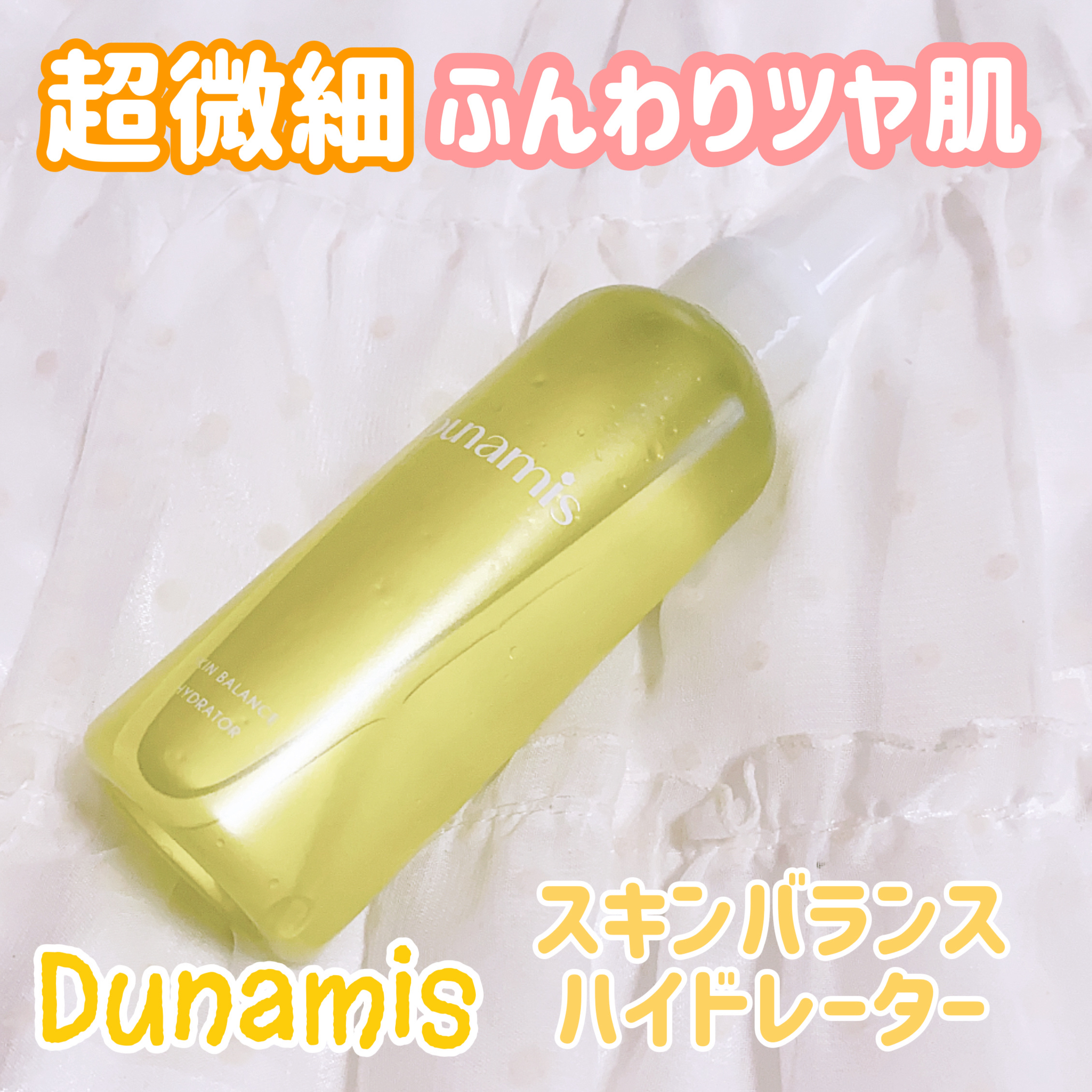 スキンバランス ハイドレーター/Dunamis/ミスト状化粧水を使ったクチコミ（1枚目）