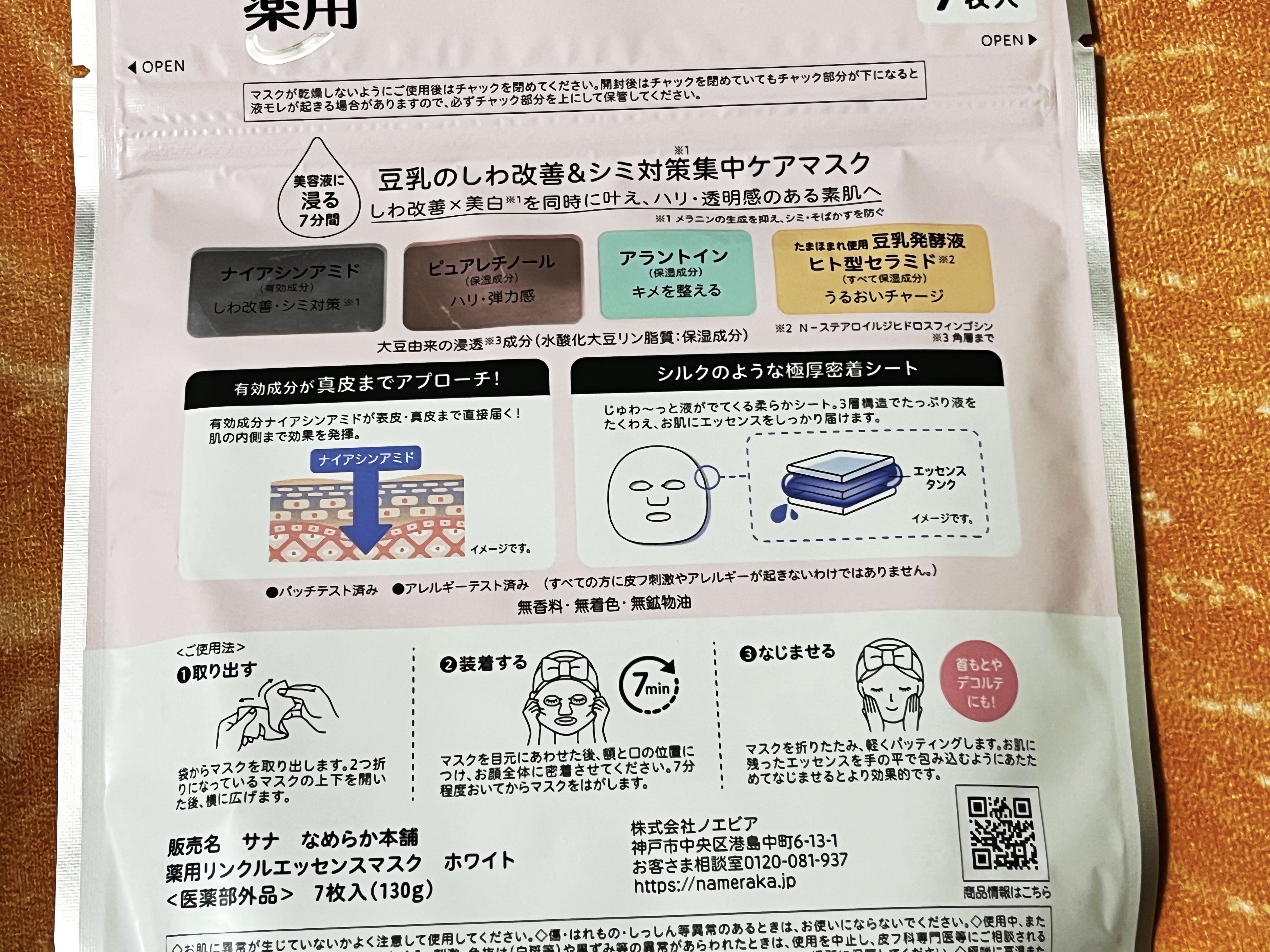 なめらか本舗 薬用リンクルエッセンスマスク ホワイトのクチコミ「＼なめらかシート／

なめらか本舗
薬用リンクルエッセンスマスク ホワイト
7枚入り
¥770.....」（3枚目）