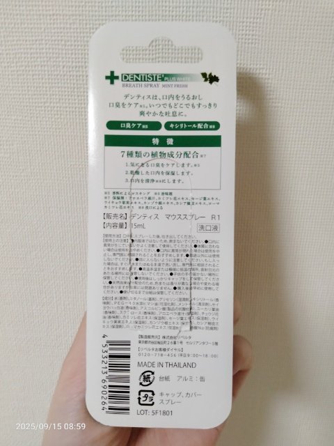 マウススプレー/デンティス/マウスウォッシュ・スプレーを使ったクチコミ（3枚目）