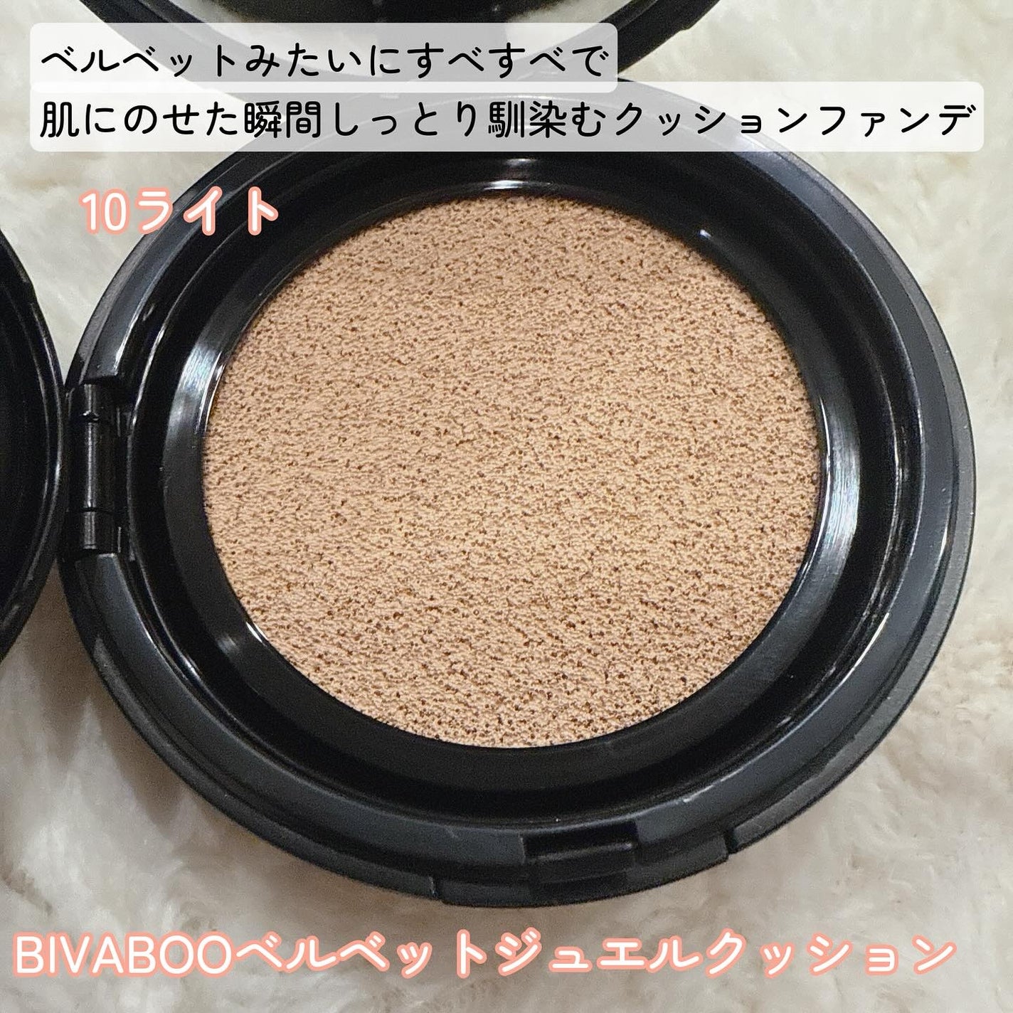 ベルベットジュエルクッション/BIVABOO/クッションファンデーションを使ったクチコミ(2枚目)